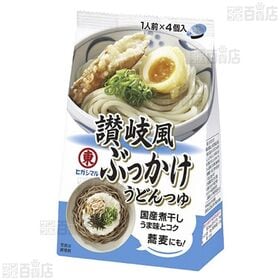【8個】ヒガシマル 讃岐風ぶっかけうどんつゆ (30g×4個) [抽選サンプル]■