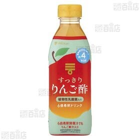 【4本】すっきりりんご酢 500ml [抽選サンプル]■