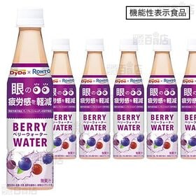 【8本】【機能性表示食品】ダイドー×ロート ベリーウォーター 350ml [抽選サンプル]■