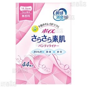 【6個】ポイズさらさら素肌 パンティライナー 無香料 (3cc) 44枚入 [抽選サンプル]■