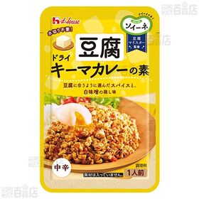 【20袋】ソイーネ 豆腐ドライキーマカレーの素 30g [抽選サンプル]■