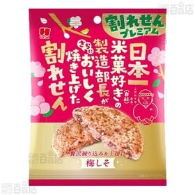 【12個】割れせんプレミアム 梅しそ 35g [抽選サンプル]■