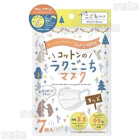 【30個】コットンのラクごこちマスク 子供用 7枚入 [抽選サンプル]■