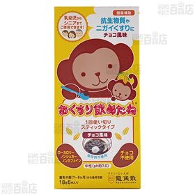 【8個】おくすり飲めたね スティックタイプ(チョコ風味) 18g×6本入 [抽選サンプル]■
