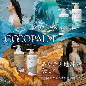 ココパーム シャンプー＆トリートメントセット■