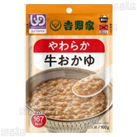 【5食】レトルト牛おかゆ 160g [抽選サンプル]■