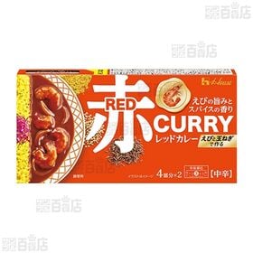 【5個】レッドカレー 中辛 140g [抽選サンプル]■