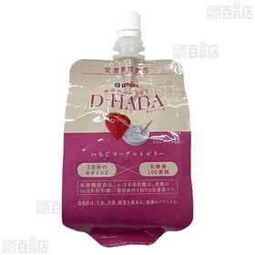 【10個】おはだのごちそう D-HADA いちごヨーグルトゼリー DHA600mg入り 150g [抽選サンプル]■