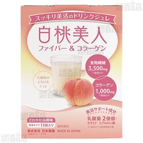 【2個】白桃美人ファイバー＆コラーゲン 5.5g×15袋入 [抽選サンプル]■