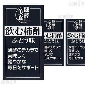 【12本】飲む柿酢 ぶどう味 125ml [抽選サンプル]■