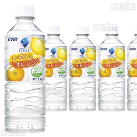 【8本】ミウ レモン＆オレンジ 550ml● [抽選サンプル]■