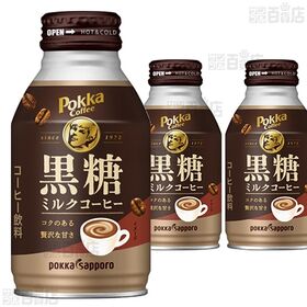 【12本】ポッカコーヒー 黒糖ミルクコーヒー 260g [抽選サンプル]■