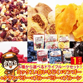 【1袋】ドライフルーツ ドライフルーツミックス 正栄食品