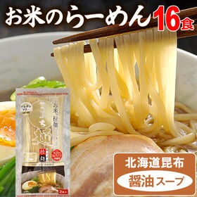 【計16食(312g×8袋)】こまち麺 拉麺 醤油スープ付「...