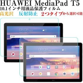 HUAWEI MediaPad T5用液晶保護フィルム タブ...