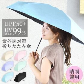 晴雨兼用コンパクト軽量折りたたみ傘