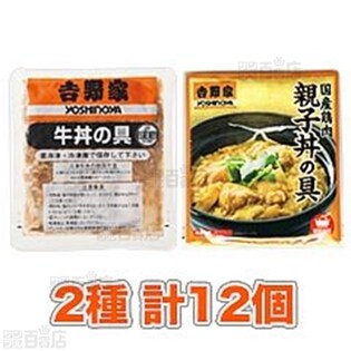 吉野家冷凍牛丼の具 / 吉野家冷凍親子丼の具
