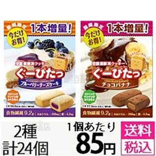 1本増量! ぐーぴたっ クッキー ブルーベリーチーズケーキ / 1本増量! ぐーぴたっ クッキー チョコバナナ