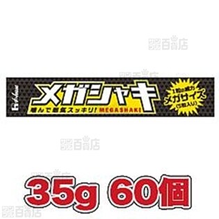 【60個セット】メガシャキガム