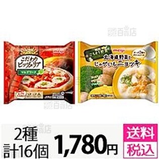 こだわりピッツェリアマルゲリータ / 明治ごちそう野菜 北海道野菜とじゃがいもニョッキ
