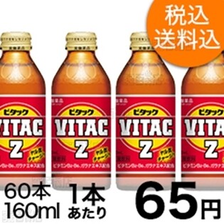 ビタックZ