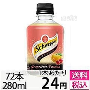 【72本セット】シュウェップス グレープフルーツパッション