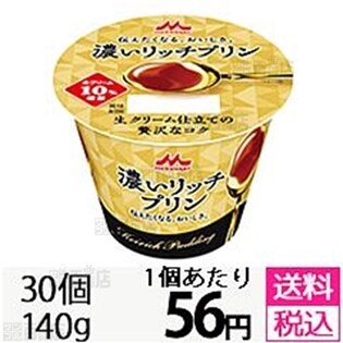 濃いリッチプリン