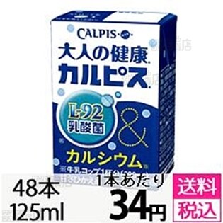 「大人の健康・カルピス」 L-92乳酸菌＆カルシウム