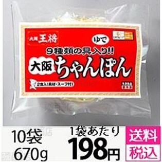 大阪王将大阪ちゃんぽん