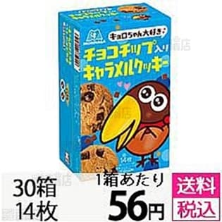 14枚キョロちゃんクッキー<キャラメル>