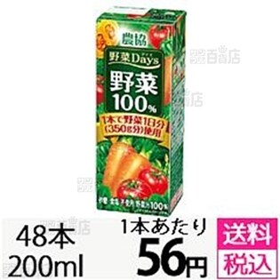 農協 野菜Days 野菜100%
