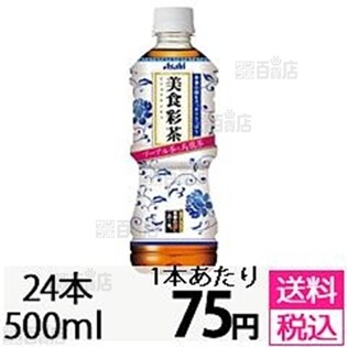 【24本セット】アサヒ　美食彩茶　PET500ml