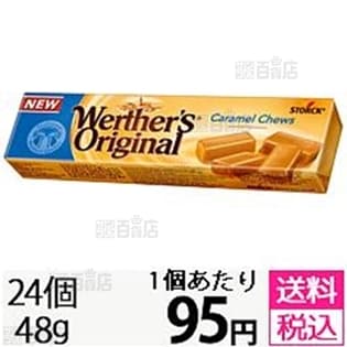 ヴェルタースオリジナルキャラメルスティック