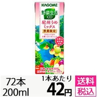 72本セット】野菜生活100 紀州梅ミックスを税込・送料込でお試し ｜ サンプル百貨店 | カゴメ株式会社