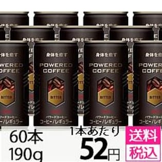 【60本セット】コーワパワードコーヒー ビター