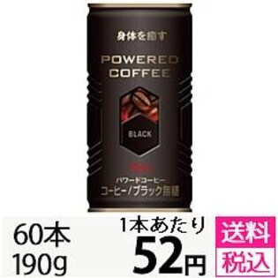 【60本セット】コーワパワードコーヒー ブラック無糖
