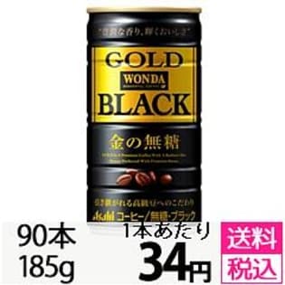 ワンダゴールドブラック 金の無糖缶185g