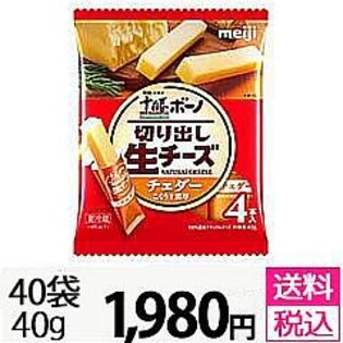 【4本入40袋セット】明治北海道十勝ボーノ 切り出し生チーズチェダー4本入