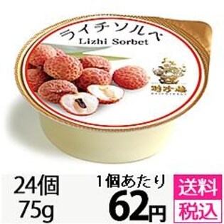 聘珍樓 ライチソルベ