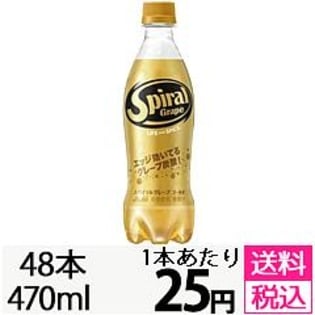 【2日間限定】＜48本セット＞スパイラルグレープ ゴールドPET470ml