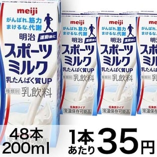 明治スポーツミルク乳たんぱく質UP（SAB200ml）