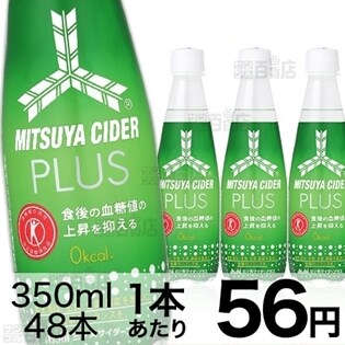 三ツ矢サイダープラスPET