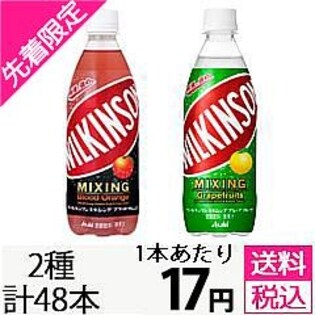 【先着限定！トライアル】ウィルキンソン ミキシング ブラッドオレンジPET500ml / ウィルキンソン ミキシング グレープフルーツ PET500ml