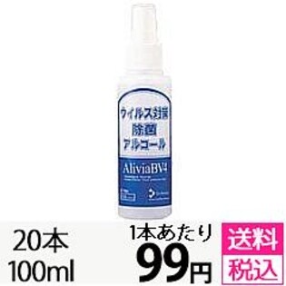 ウィルス対策除菌アルコール Alivia BV4