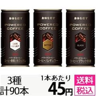 コーワパワードコーヒー カフェオレ/ ビター / ブラック無糖