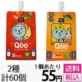 ミニッツメイドQooわくわくオレンジハンディパック / わくわくアップルハンディパック