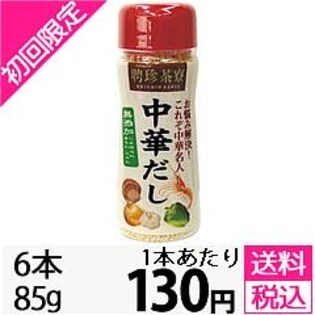 【先着限定！トライアル】聘珍樓 中華だし