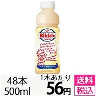 ビックル500ml