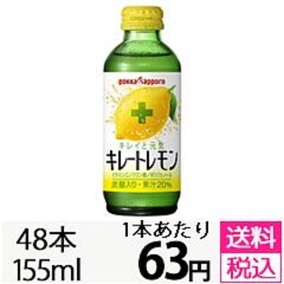 キレートレモン155mlビン