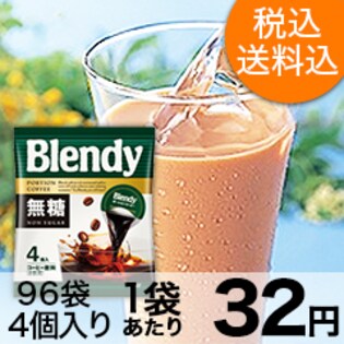 【96袋セット】ブレンディ深煎りポーションコーヒー無糖4P